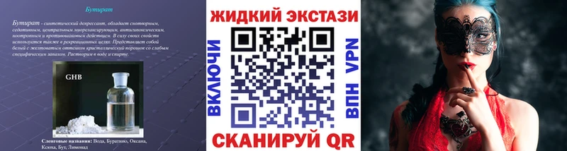 БУТИРАТ бутик  где продают наркотики  Клин 